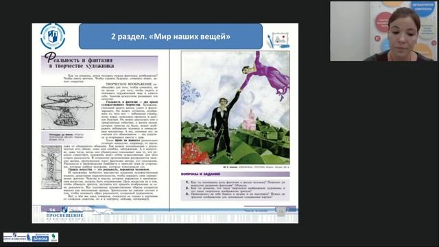 «Педагогика искусства» (из цикла Видеть. Ведать. Творить. Учимся по школе Неменского)