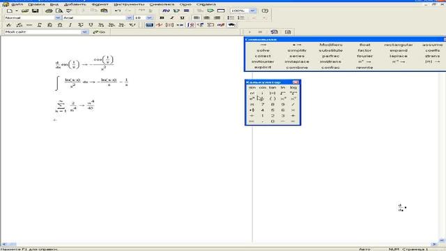 Лекция 2 Символьные вычисления