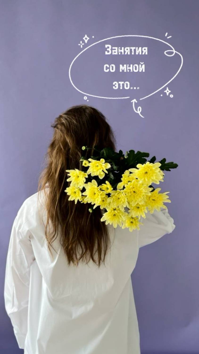 Занятия со мной это...