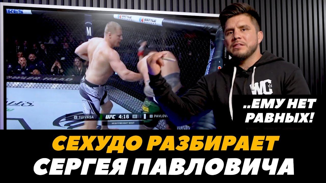 Генри Сехудо разбирает Сергея Павловича  Павлович - Аспиналл  UFC 295  FightSpaceММА