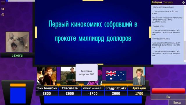 Своя Игра (солян очка)