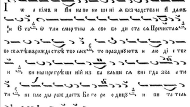 Кондак на Рождество Богородично, глас 4-ти