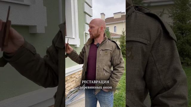 Реставрация деревянных окон