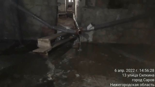 Саров Силкина 46 откуда в подвале Грунтовые воды