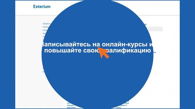 Организация образовательного процесса в личном кабинете учителя.