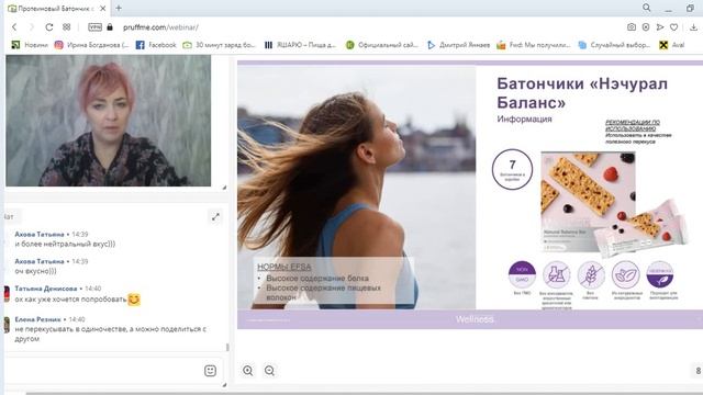 ПРОТЕИНОВЫЙ БАТОНЧИК С ЯГОДАМИ NATURAL BALANCE. НОВИНКА  22.10.2020 Анастасия Фурка