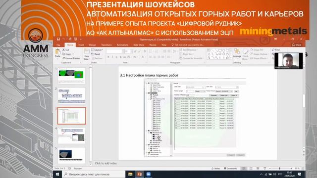 24 июня 2020г. | Вебинар с АО «АК Алтыналмас»