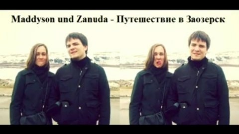 Видео о поездке в Заозерск