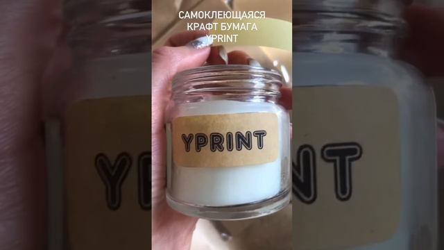 Самоклеящаяся Бумага Крафт А4 YPRINT