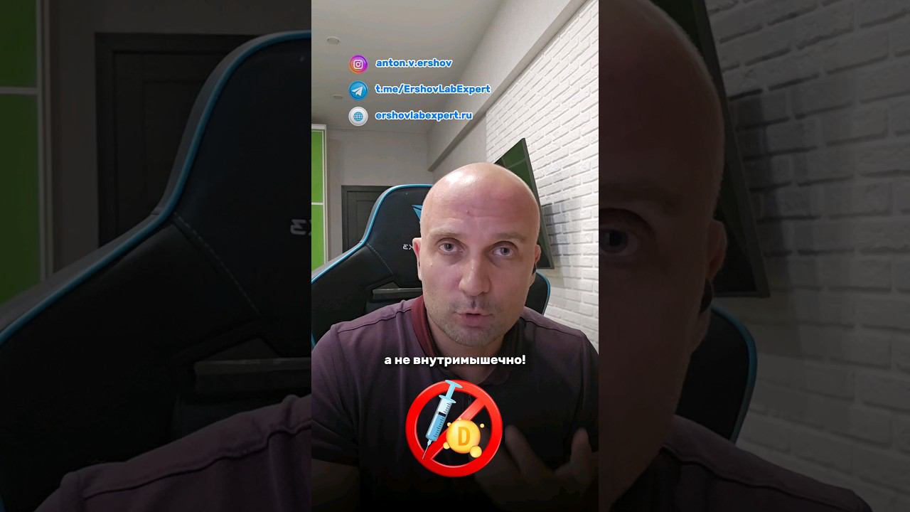 Витамин D в 99.99% случаев ставить в/м нельзя #витаминд  #витамины #дефицит #остеопороз