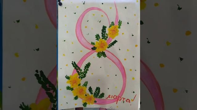 Выставка рисунков к Международному дню 8 марта.