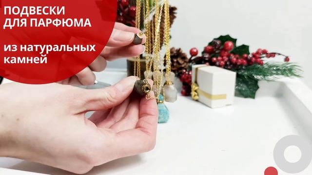 Кулон для духов и масел из натуральных камней