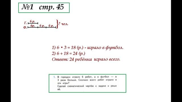 Математика 3 класс (Моро) Часть 1 Страница.45 №1 ГДЗ