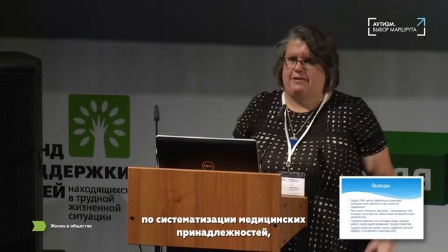 Кэрол Шелл. Прием на работу молодых людей с аутизмом