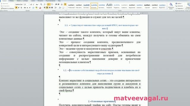 Как сделать оглавление в Ворде автоматически