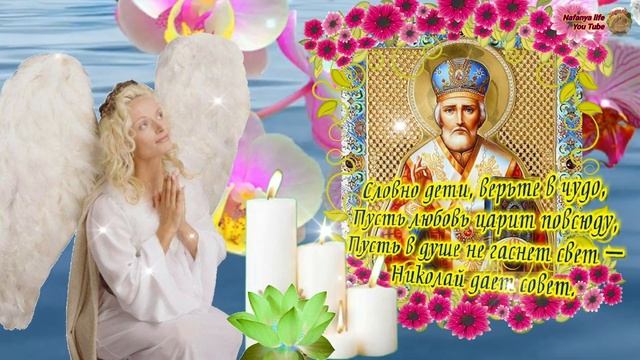 С Днем Святого Николая! Красивое Музыкальное Поздравление.