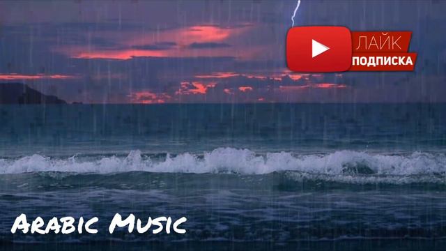 Арабские песни | Arabic Music | أغاني عربية