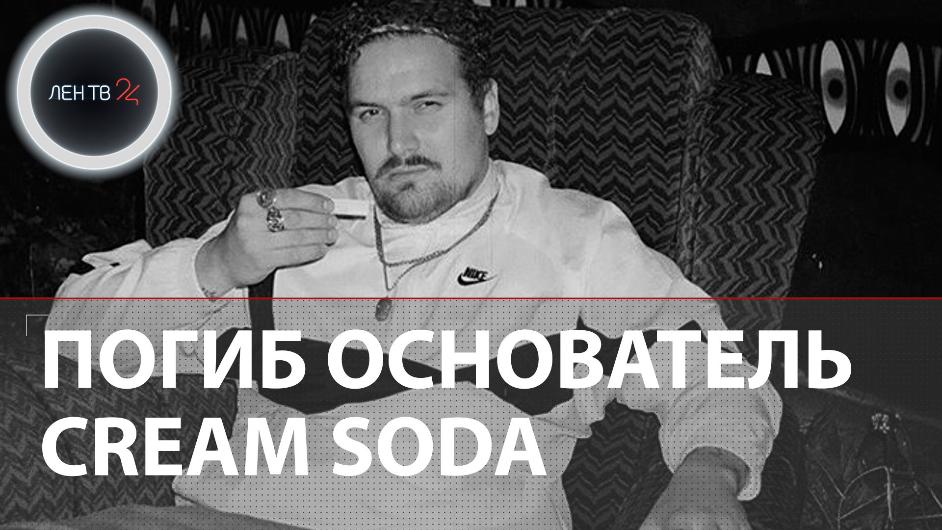 Дмитрий Свиргунов погиб провалившись под лед на Волге  Тело основателя Cream Soda опознали