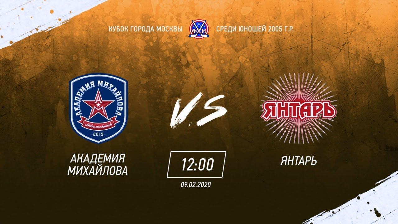 ОПМ 05 / АКМ (Новомосковск) Vs ЯНТАРЬ (Москва)