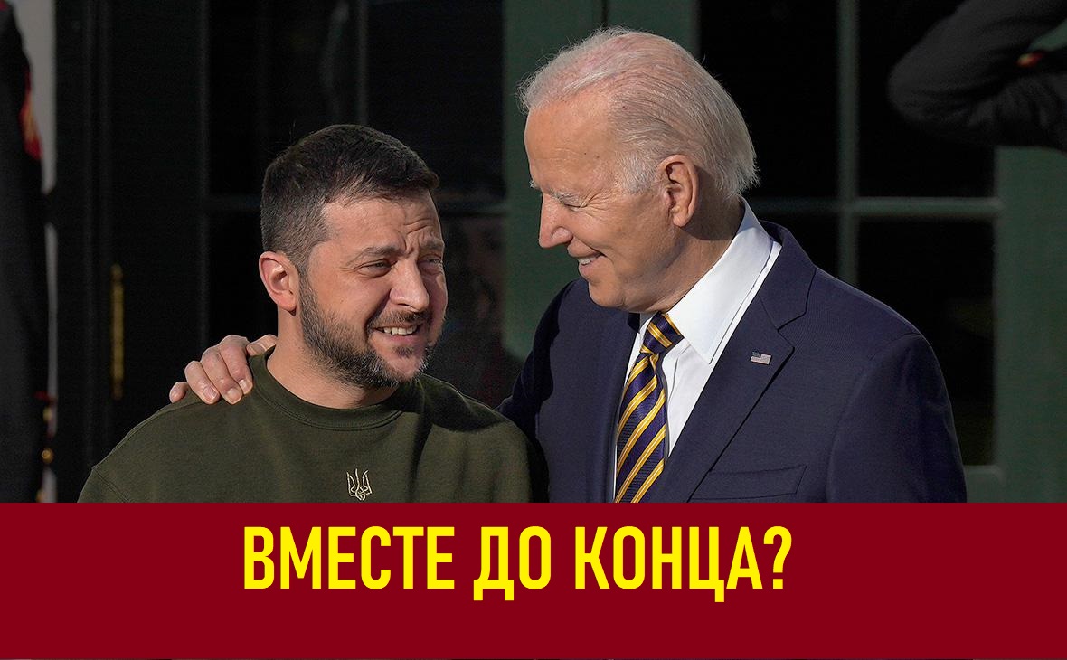 Украина осталась без денег и надежд. Как Зеленский в Вашингтоне