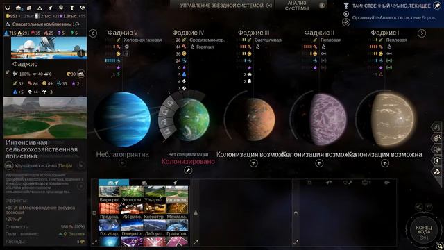 Endless Space 2 (2-ая Игра. Реванш. Софоны. Цель - Научная победа. - часть 4)