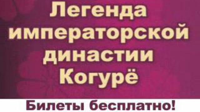 Новое открытие легенды императорской династии Когурё