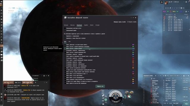 Eve Online.Гайд: Обзорная панель.