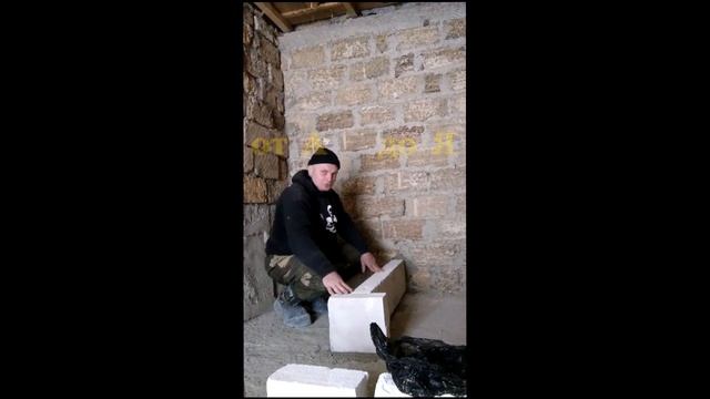 Кладка пеноблоков №1
