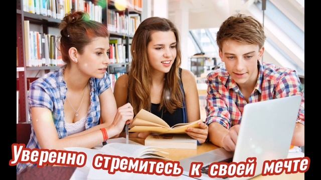 С днем студента поздравляю? и удачи вам желаю. Классная песня.