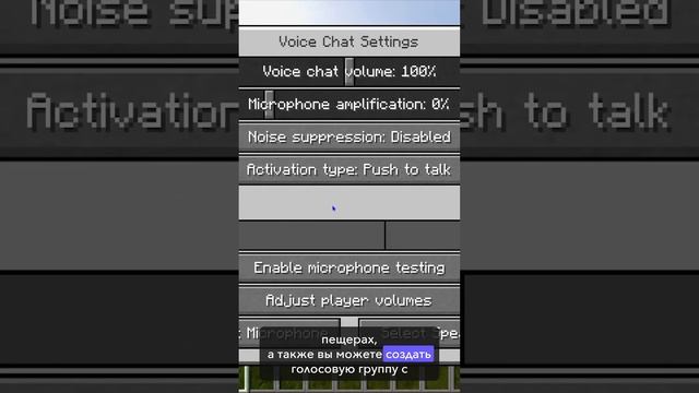 Голосовой чат в Minecraft!