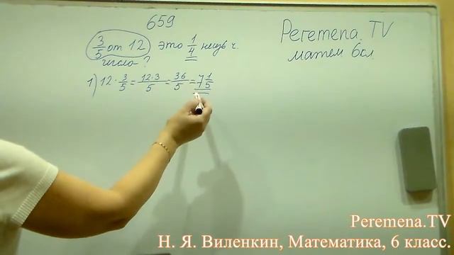 Виленкин, Математика, 6 класс, задача 659