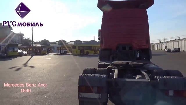 RM: Mercedes Benz Axor 1840 LS (ПРОДАН)