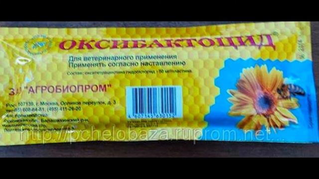 ВЕТПРЕПАРАТЫ ДЛЯ ПЧЕЛ