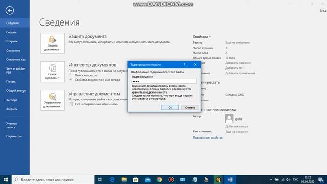 Защита информации с помощью пароля
