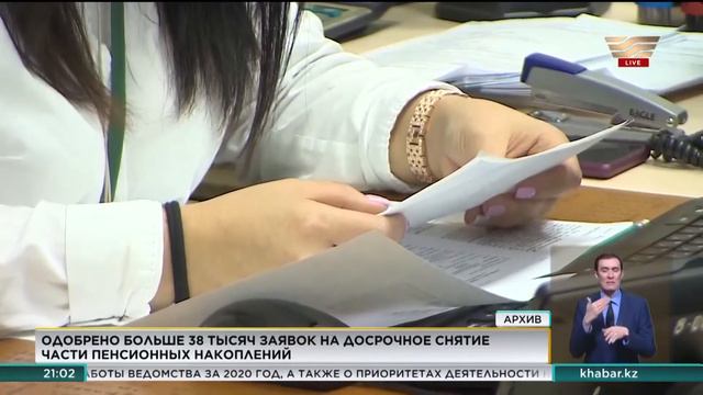 Снятие пенсионных накоплений: одобрены заявки на 212 млрд тенге