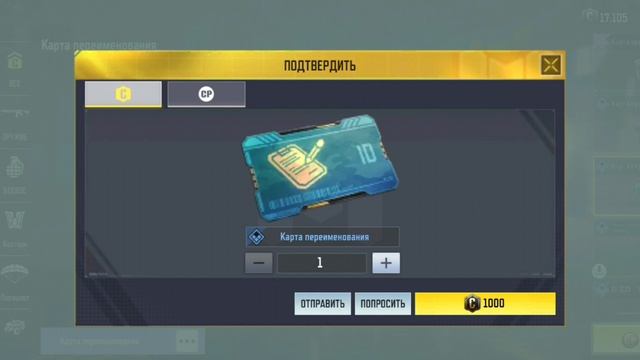 Как изменить свой ник в Call of duty Mobile?