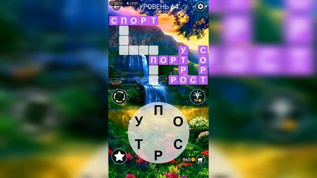 Word / Слово Крест: Поиск русского кроссворда / Уровень 64
