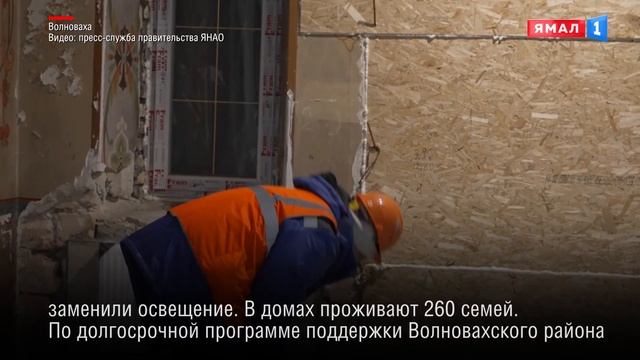 Ямальские строители отремонтировали еще 15 домов в Волновахском районе