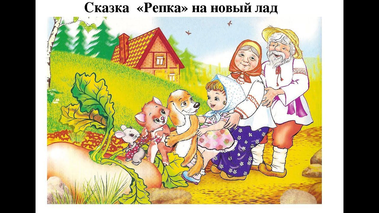 «СКАЗКА про РЕПКУ на новый лад» 2019 год.