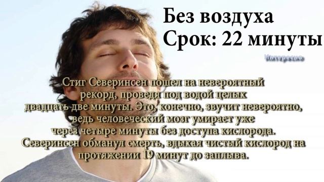 Сколько человек способен выдерживать без воды, воздуха и солнца
