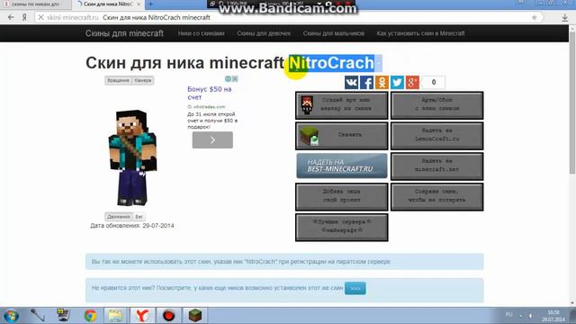 Как правильно установить скин на Майнкрафт 1.7.2