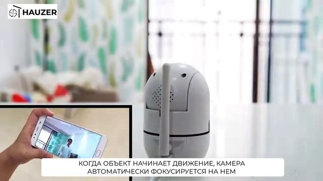 Беспроводная поворотная Wi-Fi камера 360 от Hauzer