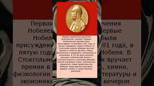 Первая церемония вручения Нобелевской премии