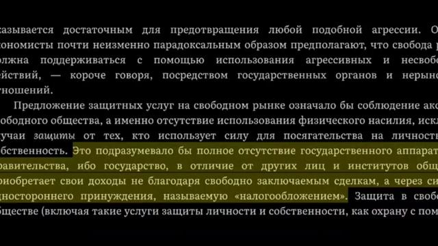 Власть и Рынок, глава первая (1/2),