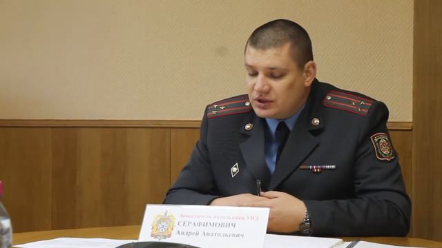 Замначальника УВД облисполкома Андрей Серафимович
