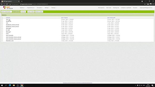 ?Разработка приложений под Android в MIT App Inventor 2. Урок №1 Интерфейс программы.