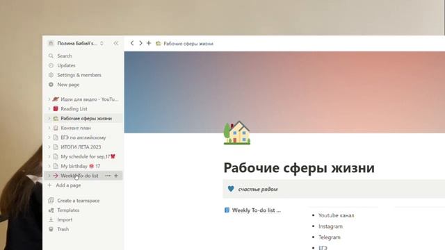 Организация  Notion | планирование | постановка целей | выполнение задач |