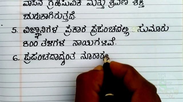 ನಾಯಿ 10 ಸಾಲಿನ ಪ್ರಬಂಧ | Dog 10 Line Essay | Cat Essay In Kannada | My Pet Dog Essay |