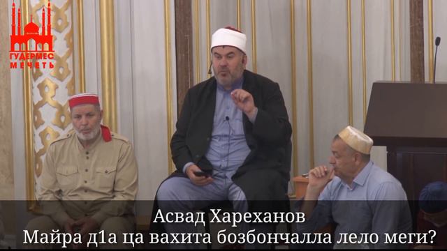 Асвад/ Майра д1а ца вахита бозбончалла лело меги?