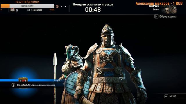 Играю в Турнир For Honor(1080p60fps)[16+]